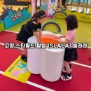 스타라라 | [고양스타필드 팝업] 슬라라 올림픽 슬림픽 내돈내산 후기