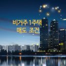 센트럴뷰좋은집공인중개사사무소 | 광교센트럴뷰아파트 비거주1주택 매도 조건