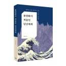 수묵화(심화) | 『동양화가 처음인 당신에게』 제대로 알고 즐기는 옛 그림 감상법