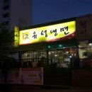 유성냉면 이미지