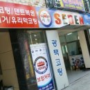 세덴역곡점 이미지