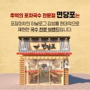 명인만두엔면당포 이미지