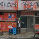 약산반점