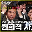 5월11일 놀면 뭐하니? 선공개 놀뭐를 휘몰아치는 유재석X임원희의 기가 막힌 티키타카 영상 이미지