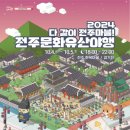 전주문화 이미지