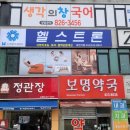 헬스트론대전프라자 이미지