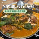 화로애뼈다귀해장국감자탕 | 맛집추천, 신도림역 뼈해장국 감자탕 맛집 양천뼈다귀 신도림 방문 후기