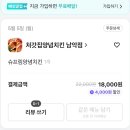 [리얼 리뷰] 배민 4천원 할인받고 ‘처갓집 슈프림양념치킨’ 먹어본 솔직 후기! (18,000원 실화?)