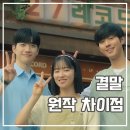 권민주헤어 | 너의 시간 속으로 결말 해석 범인 원작 상견니 차이점 비교 후기