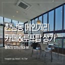 하늘정원카페 이미지