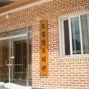 모질경로당 이미지