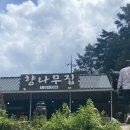 향나무국수집