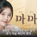 푸라닭진해 - 창원시 진해구 용원북로11번길 37 | 푸라닭 마마치 내돈내산 솔직 후기 마늘 폭탄의 정석