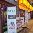 다봉랭삼 본점 이미지