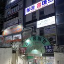 동아홈마트 | 숭실대입구역맛집 BLENDEASY 배달&amp;테이크아웃이 가능한 칵테일