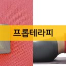 바른몸 프롭테라피 이미지