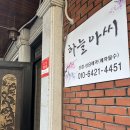 송파점집/ 하늘아씨, 재미삼아 신년운세 보고 온 후기