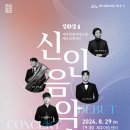 제주도립교향악단 2024 신인음악회 이미지