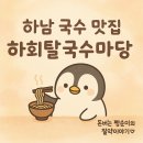 하회탈국수마당
