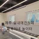 행복이네놀이터