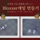블록스스튜디오