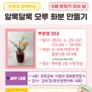 진영한빛도서관 시청각실 | 진영한빛도서관, 6월 문화가 있는 날 – 알록달록 모루 화분 만들기 개최