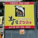 송도코다리 이미지
