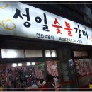 성일숯불갈비 이미지