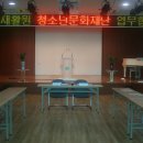 한국청소년문화재단푸르미가족봉사단과 사회복지법인 인정재단 업무협약맺고 푸르미가족봉사단 학부모학생들과함께지속적봉사다짐 이미지