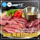 한우가 최고야 | 첨단맛집 화백특별전 첨단점 리뉴얼 후 다녀온 최고등급한우 솔직후기