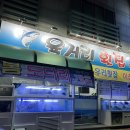 육거리횟집