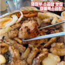 UR(의정부시)-[회룡로]-하-30 | 의정부 호원동 소곱창 맛집 여울목소곱창 자주 가는 또간집
