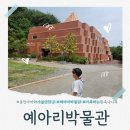 중국도자기세상 | 용인 아이와 가볼만한곳 예아리박물관 기록하는 민족 나시족 특별전과 도자기 체험 후기