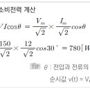 소비전력 계산 문제 및 해설 - 소방설비기사 전기 이미지