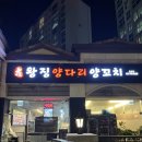 왕징양다리양꼬치판교 | [판교맛집] 왕징 양다리 양꼬치 판교점 후기