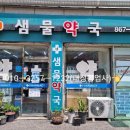 샘물약국 이미지