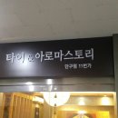 타이엔 아로마스토리 네이버블로그