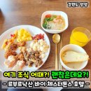 르부르낙산 by 체스터톤스 | 체스터톤스 르부르 낙산 조식?! 솔직후기!