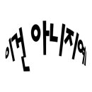 영이네민박 - 장수군 장수로 947-20 | 영이네민박
