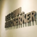 이노헤어 이미지