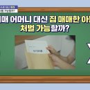 신혼부부 울린 치매 할머니의 비밀 이미지