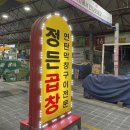 정든곱창 - 중구 마장로 90-1 | 정든곱창