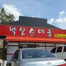 박달순대국