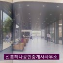 뉴희망공인중개사사무소 이미지