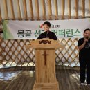 분당횃불교회이재희목사,지구촌선교회 몽골 컨퍼런스개최 [포토] 이미지