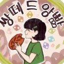 쌍떼드앙빵