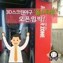 올스타존 광명점