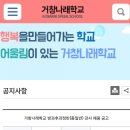 거창나래학교 이미지