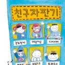 초등저학년추천도서 노란돼지 친구자판기