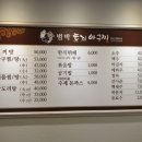 범박토끼아구찜 이미지
